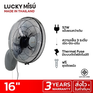 Lucky Misu พัดลมติดผนัง 16" สีขาว สีเทา_52