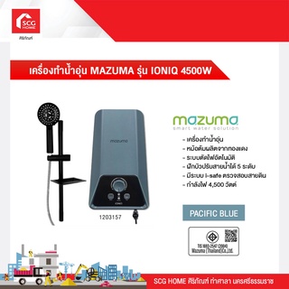 เครื่องทำน้ำอุ่น MAZUMA รุ่น IONIQ 4500W