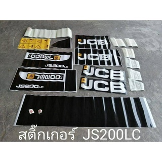 สติ๊กเกอร์ แมคโคร JCB JS200LC