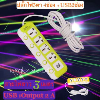 ปลั๊กไฟ (3/5/10เมตร) KMT ปลั๊กไฟusb ปลั๊กสามตา ปลั๊กพ่วง ปลั๊กสายต่อพ่วง รางปลั๊กไฟ 10A~250V รุ่น HZ-6425U