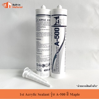 กาวซิลิโคน กาวอะคริลิค Acrylic Sealant รุ่น A-500 แด๊ปติดกระจก สีลายไม้ Maple