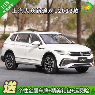 พร้อมส่ง โมเดลรถยนต์อัลลอย 1: 18 Shangauto Volkswagen TIGUAN L TIGUAN L 2022 ของขวัญวันเกิด สําหรับเพื่อน ของที่ระลึก ของสะสม