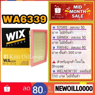 Wix air filter กรองอากาศ WA6339 6339 Nissan March มาร์ช 1.2 City Type Z Civic 2016 Almera Sylphy Pulsar Note Juke WA9707