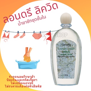 🎉ส่งฟรี 👉 Giffarine Laundry Liquid น้ำยาซักชุดชั้นใน กางเกงใน ยกทรง ถนอมรักษาผ้า ป้องกันและขจัดเชื้อรา กิฟฟารีน 500 Ml