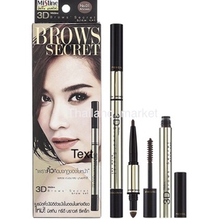 Mistine 3D Brows Secret Brow Set  มิสทิน ทรีดี บราวส์ ซีเคร็ท บราว เซ็ท