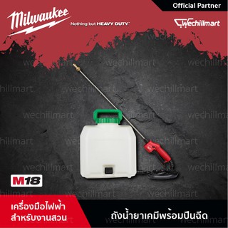 Milwaukee M18 BPFP-CST ถังน้ำยาเคมี 15 ลิตร พร้อมปืนฉีด สำหรับ M18BPFPH (เครื่องเปล่า)