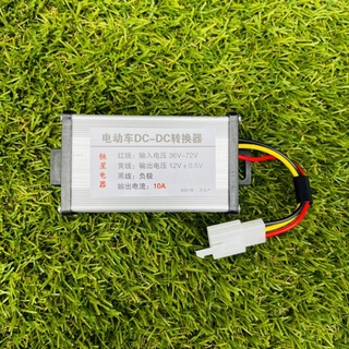 กล่องลดไฟ กล่องแปลงไฟ จาก 36v-72v ไป 12v (DC to DC converter 36v-72v to 12v 10a)