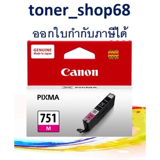 Canon CLI-751 M ตลับหมึกอิงค์เจ็ท สีม่วงแดง ของแท้ Magenta