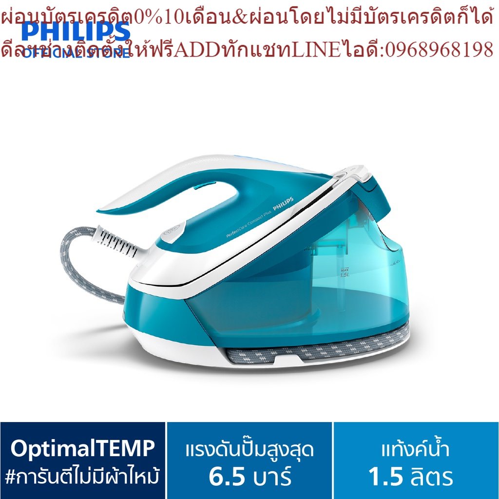 Philips PerfectCare Compact Plus เตารีดแรงดันไอน้ำ GC7920/20สินค้าใหม่ๆต้องสั่งเบิกจากศูนย์แท้ๆ100%P