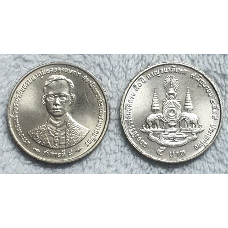 เหรียญ 5 บาท ฉลองสิริราชสมบัติครบ 50 ปี กาญจนาภิเษก พ.ศ. 2539 ไม่ผ่านการใช้