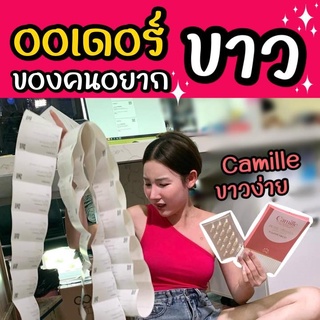 วิตามินกันแดด Camille ผิวขาว กันแดด ช่วยปกป้องผิวจาก UVA/UVB