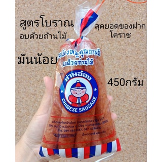 กุนเชียงหมู หอมเครื่องเทศ อร่อยสุดยอด รับลองต้องติดใจ 450กรัม