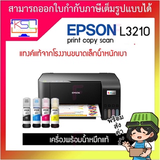 EPSON L3210+ INK TANK