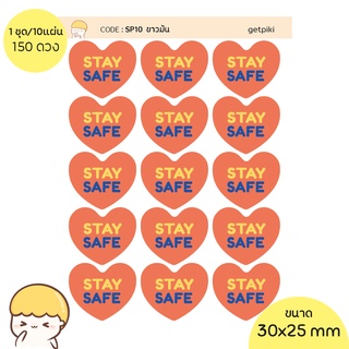 สติ๊กเกอร์ หัวใจ STAY SAFE แบบชุด 10 แผ่น สีพื้น อักษรสี กันน้ำ 100%