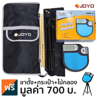 JOYO แป้นซ้อมกลอง มีเมโทรนอมในตัว รุ่น JMD-05 พร้อมอุปกรณ์ครบเซ็ต (ขาตั้ง+กระเป๋าใส่อุปกรณ์+กระเป๋าไม้กลอง+ไม้กลอง+ถ่าน)