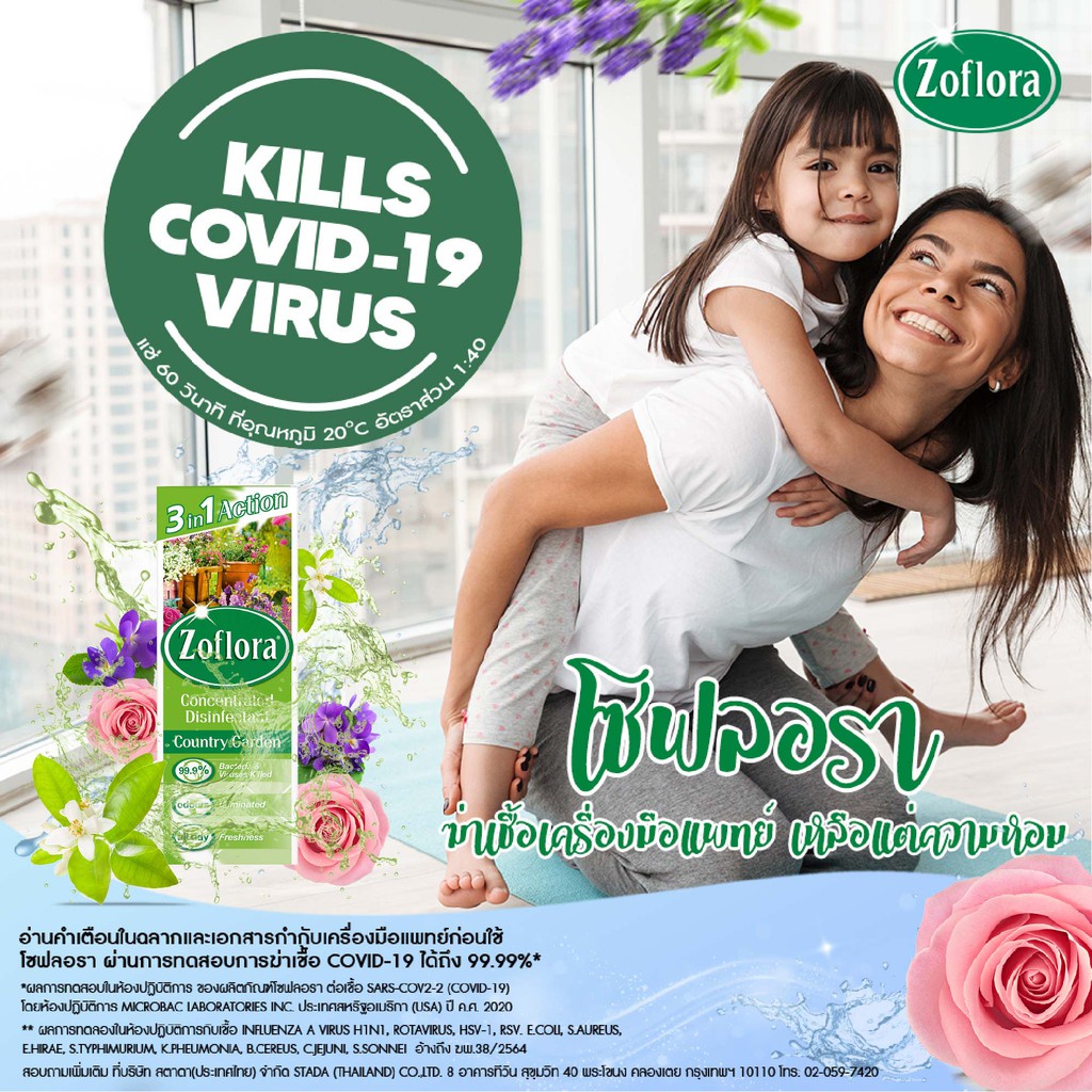 ♤Zoflora น้ำยาฆ่าเชื้ออเนกประสงค์ สูตรเข้มข้น โซฟลอรา กลิ่นคันทรี่การ์เด้น 120 มล. X 1