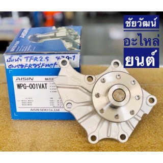 ปั๊มน้ำ สำหรับรถ Isuzu TFR 2.5 เครื่อง 4JA-1