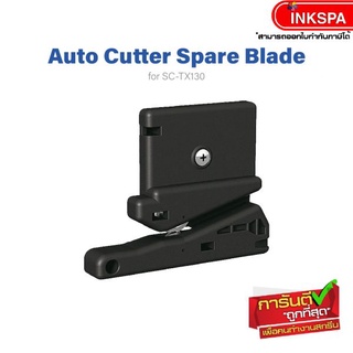 Auto Cutter Spare Blade ใบมีดตัดอัตโนมัติ อุปกรณ์เสริมแท้จาก EPSON สำหรับ T3130 / T3130N / T5130 by inkspa