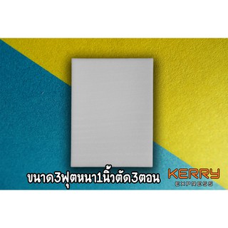 อีพีอีโฟมสีขาว ขนาด100X100cm หนา25mm(1นิ้ว)แผ่นโฟมกันกระแทก แผ่นโฟมพีอี ผลิตจากโพลีเอธีลีน.