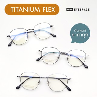 EYESPACE กรอบแว่น ตัดเลนส์ตามค่าสายตา FT009