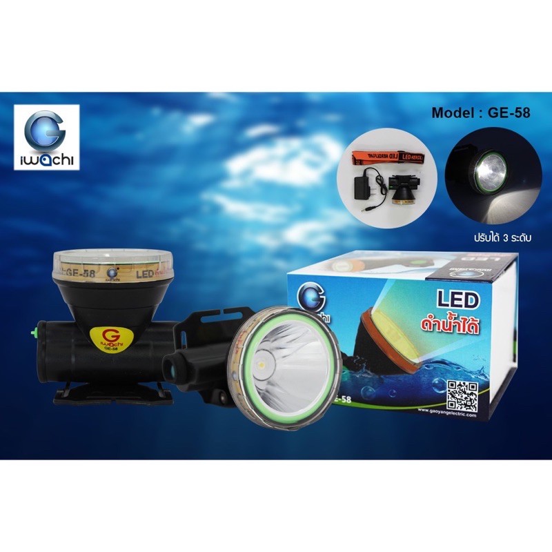 iWachi  ไฟฉายคาดหัวรุ่น GE-58 5w LED (แสงขาว) ดำน้ำได้