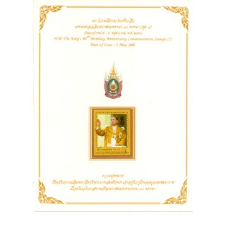 [ST030] ชุดงานมหามงคล เฉลิมพระชนมพรรษา80พรรษา ชุดที่1