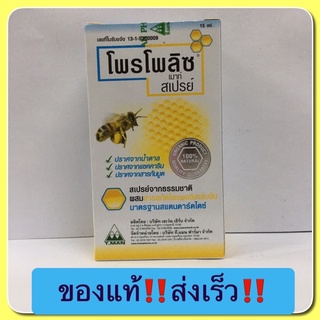 โพรโพลิซ เมาท์ สเปรย์ Propoliz mouth spary  1ขวด 15ml