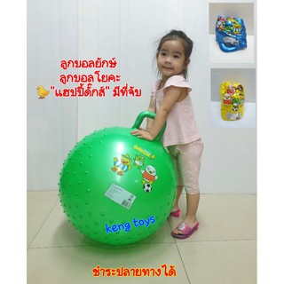 บอล ลูกบอลยักษ์  YOGA BALL บอลโยคะ ลูกบอลกระโดด บอลออกกำลังกาย"เป็ดน้อย🐥"การ์ตูนคละแบบ ที่จับถนัดมือ