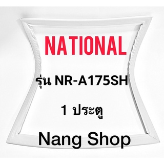 ขอบยางตู้เย็น National รุ่น NR-A175SH (1 ประตู)