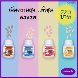 แคลเซียมเด็ก วิคามิน เพิ่มความสูง กิฟฟารีน โคลีน  GIFFARINE Calcine  For Kidsเติมความสนุกไม่มีสะดุด ด้วย กิฟฟารีน แคลซีน