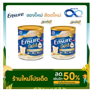 Ensure Vanilla เอนชัวร์ เอ็นชัวร์ กลิ่น วานิลลา 850 กรัม (2 กระป๋อง)