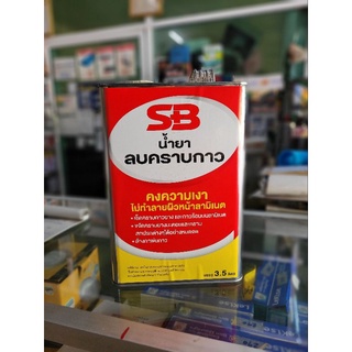 SB น้ำยาลอกคราบกาว 3.5 ลิตร