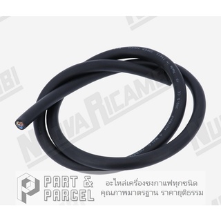 (SKU: 620722 ) สายไฟ NEOPRENE 3x2.5 mm 1 เมตร  อะไหล่เครื่องชงกาแฟ