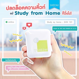 (ซื้อ 1 แถม 1) 🔥แพคคู่ สุดคุ้ม 🔥แป้งพัฟชีเน่ SHEENE ตัวจริง+รีฟิล และ รีฟิล+รีฟิล