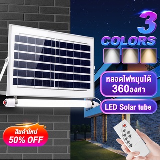 Hengoo โซล่าเซลล์ ไฟโซล่าและแผงโซล่า solar โคมไฟ with tube SOLAR PANEL โซล่าเซลล์สปอตไลท์ ป้องกันฟ้าผ่า แผงโซล่า