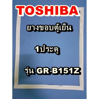 โตชิบา Toshiba อะไหล่ตู้เย็น ขอบยางประตู รุ่นGR-B151Z 1ประตู จำหน่ายทุกรุ่นทุกยี่ห้อหาไม่เจอเเจ้งทางช่องเเชทได้เลย