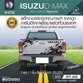 ISUZU D-MAX สติ๊กเกอร์ลายโคลนติดฝาท้าย