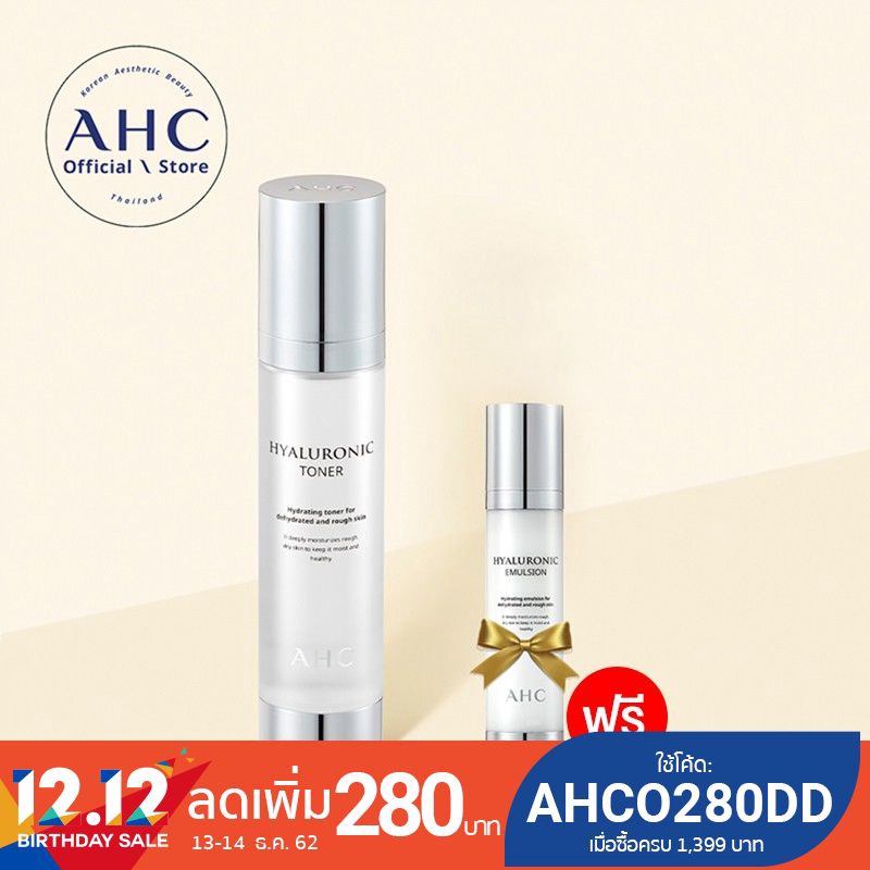 [ซื้อ 1 แถม 1] AHC Hyaluronic Toner โทนเนอร์ปรับสภาพผิวก่อนการบำรุง ผิวกระจ่างใส (ฟรี Hyaluronic Emu