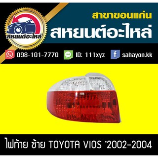 ไฟท้าย VIOS02-04 วีออส โตโยต้า DEPO