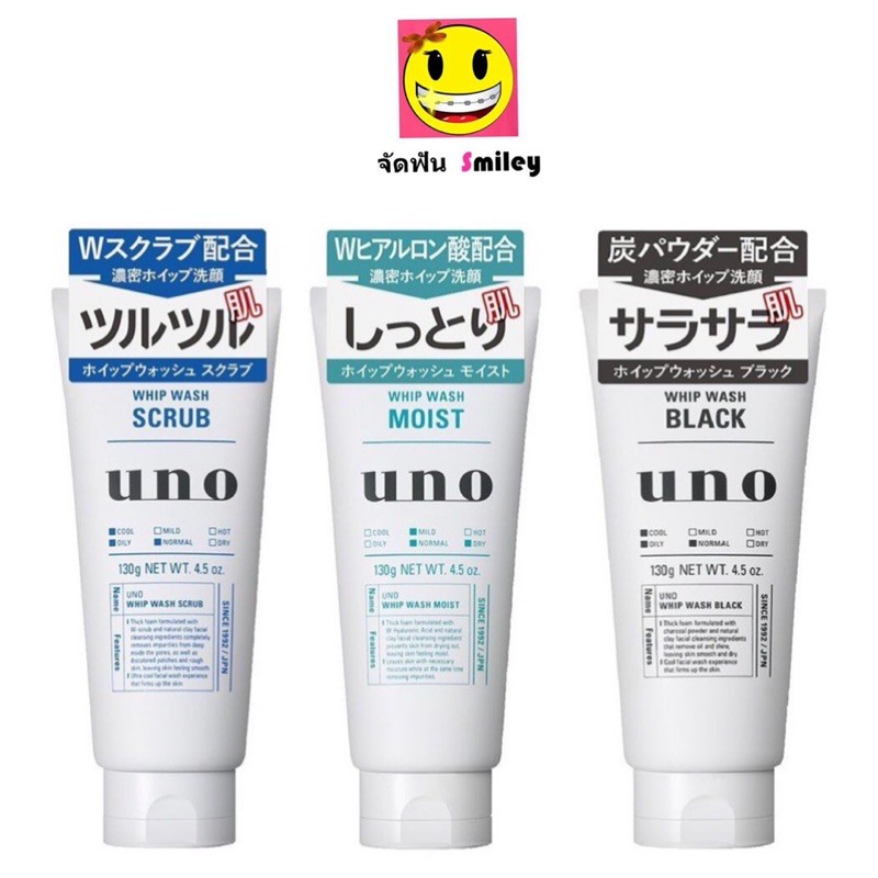 โฟมล้างหน้าญี่ปุ่น โฟมล้างหน้าผู้ชาย 3 สี Shiseido Uno Whip Wash 130g