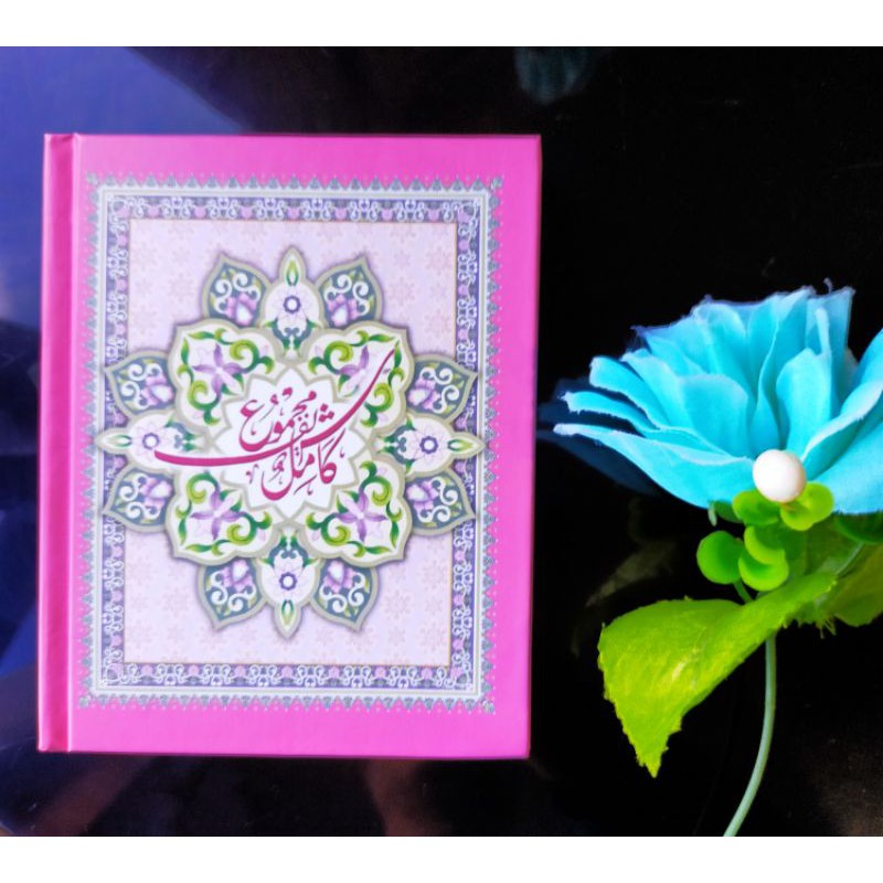 MAJMU SYARIF KAMIL : HIMPUNA FADILAT ZIKIR, OYA & SURAH AMALAN HARIAN