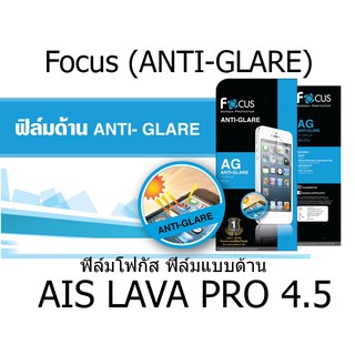 Focus (ANTI-GLARE) ฟิล์มโฟกัส ฟิล์มแบบด้าน (ของแท้ 100%) สำหรับ  AIS LAVA PRO 4.5