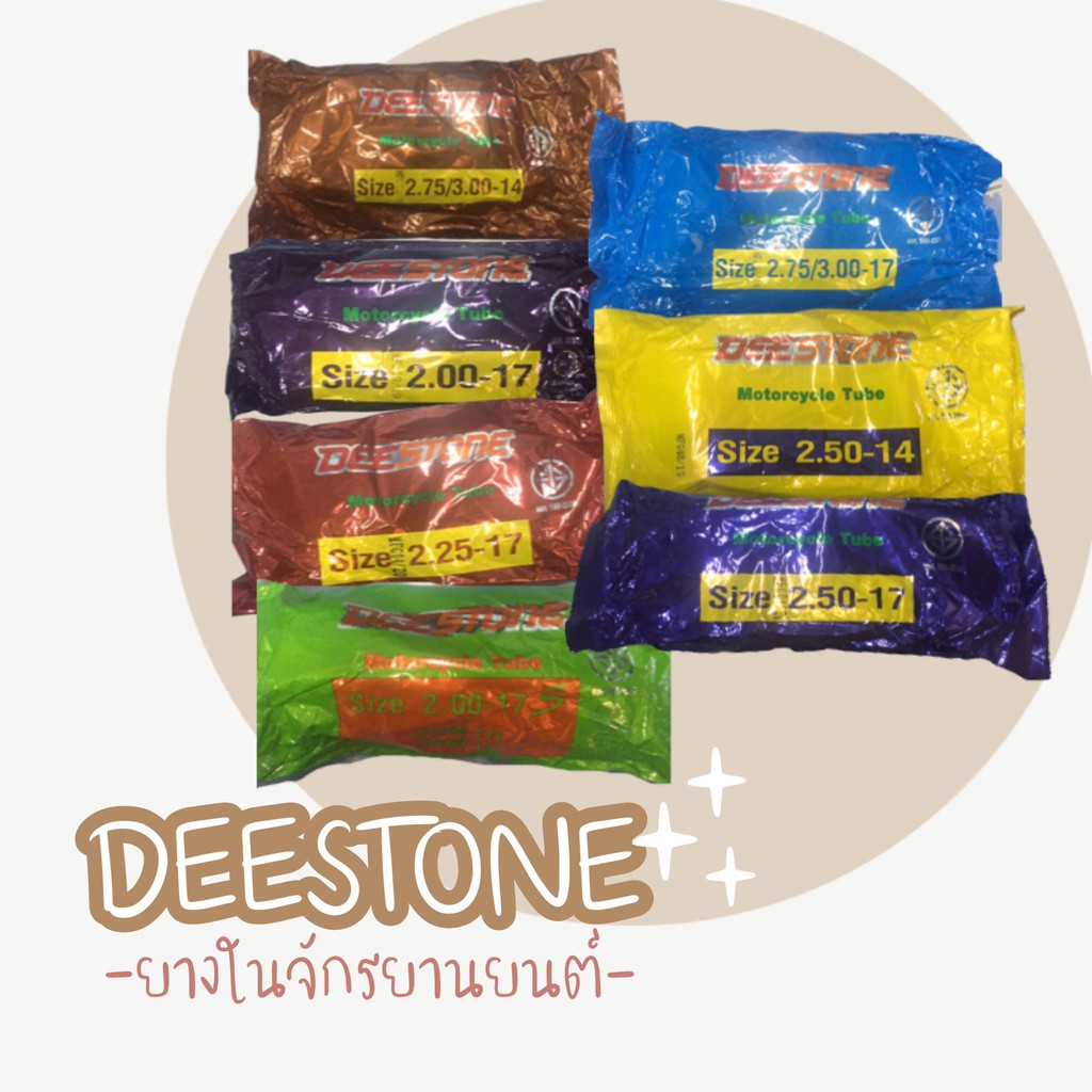 💥พร้อมส่ง💥 DEESTONE แท้💯 ยางใน ยางในรถมอเตอร์ไซค์ ยางในรถจักรยานยนต์ 2.50-17,2.25-17,2.00-17,2.00-17
