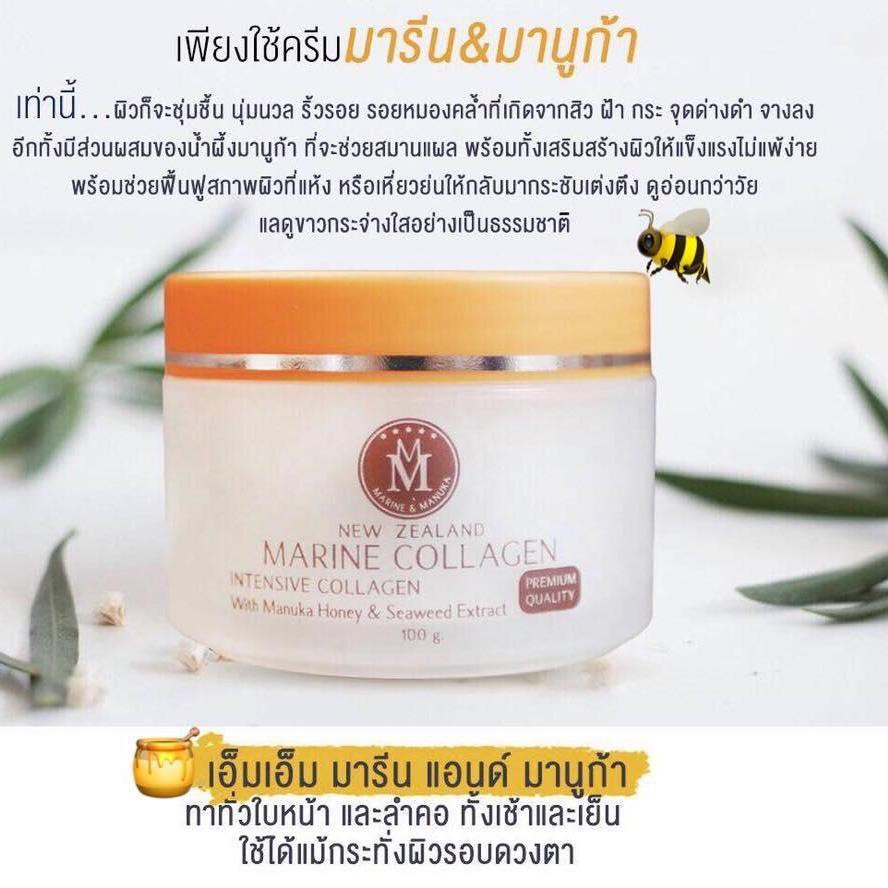 สูตรใหม่***Manuka Collagen Cream ครีมมารีนมานูก้า ครีมคอลลาเจนเข้มข้น สูตรน้ำผึ้งมานูก้า(ขนาดบรรจุ 100 กรัม)