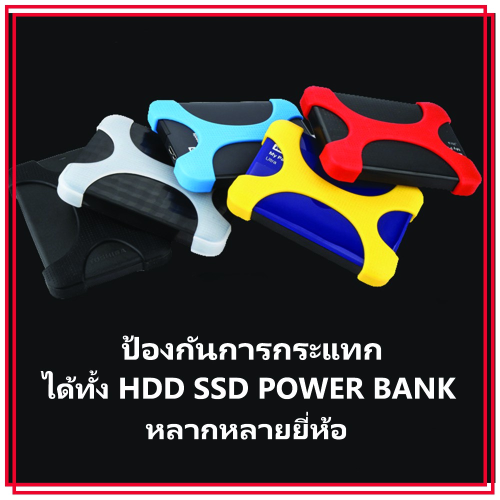 ยางซิลิโคนกันกระแทก สำหรับ ฮาร์ดดิส Power Bank HDD SDD เคสกันกระแทก ฮาร์ดดิสก์ เคสฮาร์ดดิส เคสใส่ฮาร