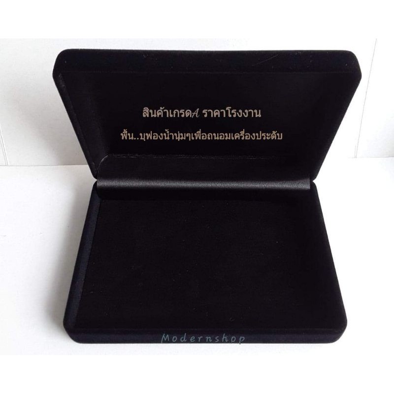 กล่องกำมะหยี่ สำหรับใส่เครื่องประดับจิปาถะ สีดำ ขนาด 14*10*3.5cm.