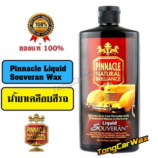 Pinnacle Liquid Souveran Wax New Formula! ขวดแท้ 16 oz.