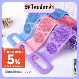 👍🏻สายยาวพิเศษ👍🏻ที่ขัดตัว แปรงขัดตัว แปรงขัดหลัง Silicone Bath Towel Body Wash ที่ขัดหลัง ซิลิโคนขัดผิว (คละสี)