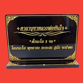 ป้านคาถาบูชาหลวงพ่อทันใจ,"9.5x13cm.