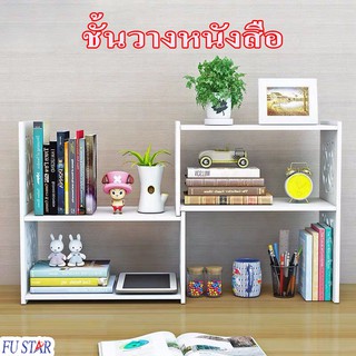 ชั้นวางหนังสือบนโต๊ะ ปรับเปลี่ยนรูปทรงได้ตามใจชอบ